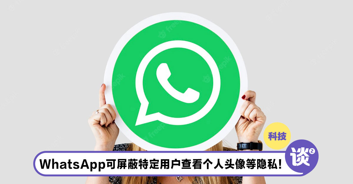 WhatsApp為什麼看不到對方的頭像？