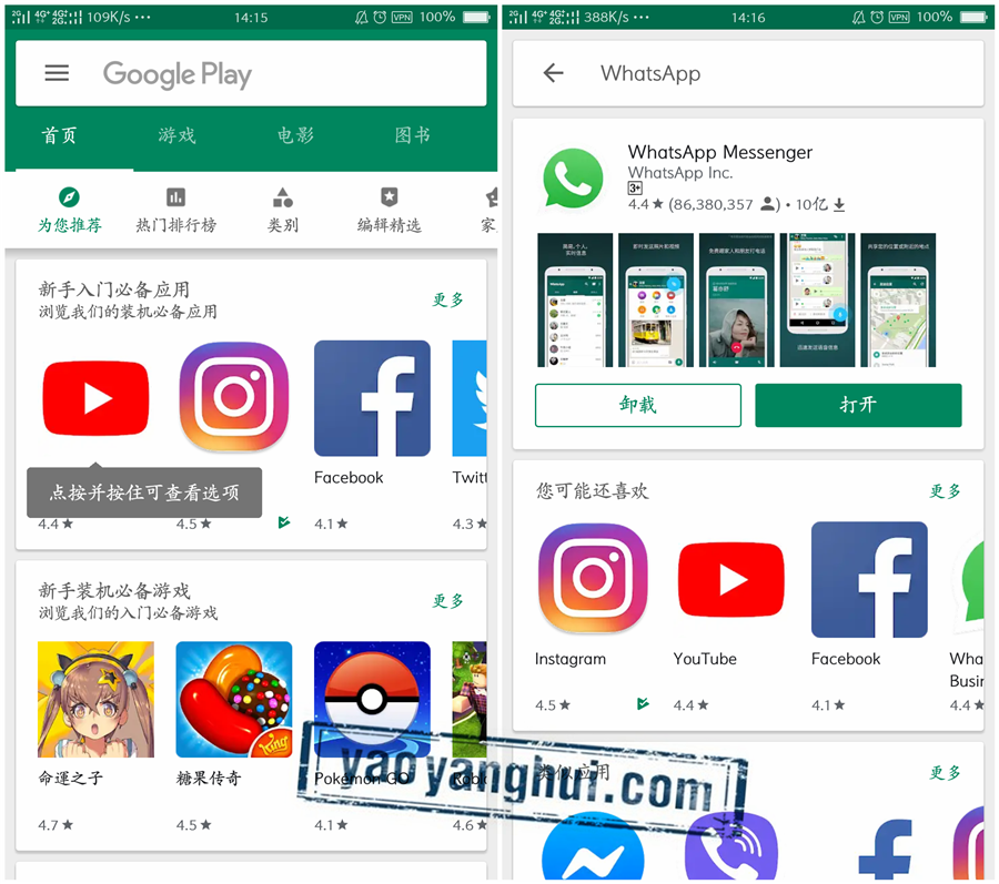 如何在手機上安裝WhatsApp？