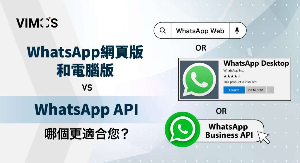 WhatsApp有桌面版嗎？
