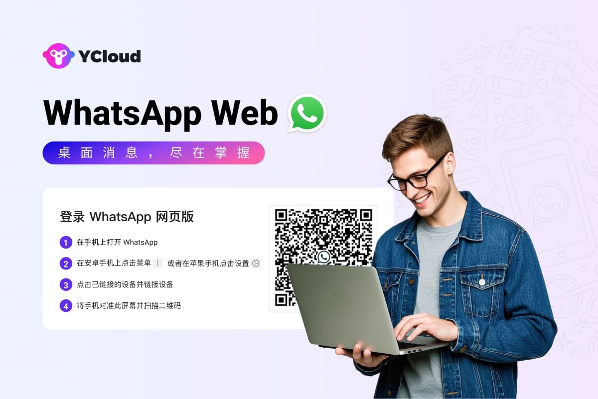 WhatsApp網頁版怎麼同步訊息？