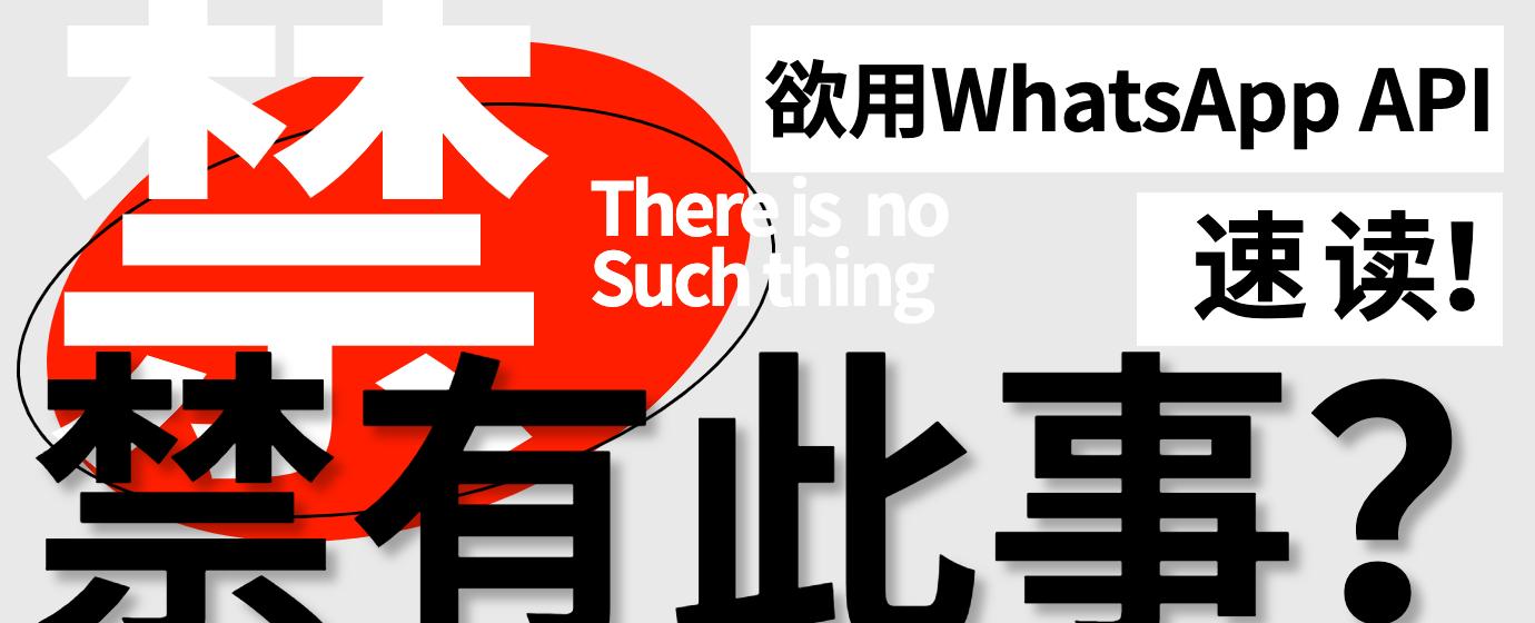 WhatsApp被封了怎麼申訴？
