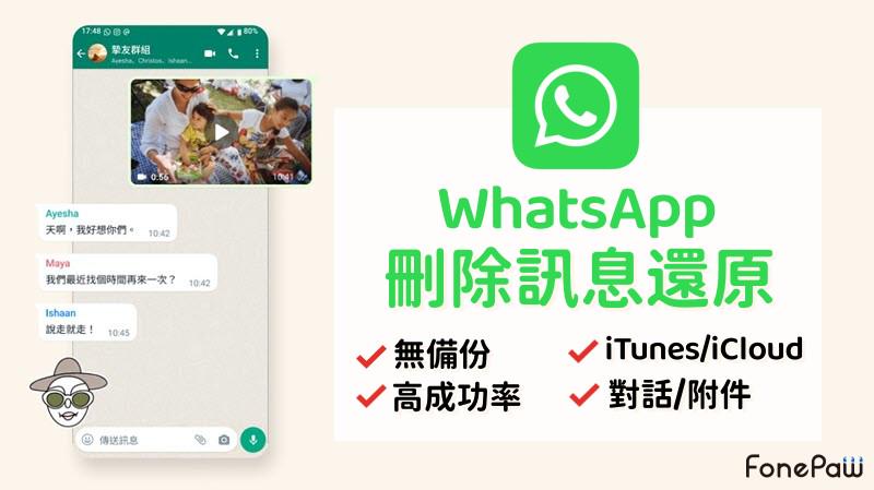 WhatsApp沒有備份可以還原嗎？