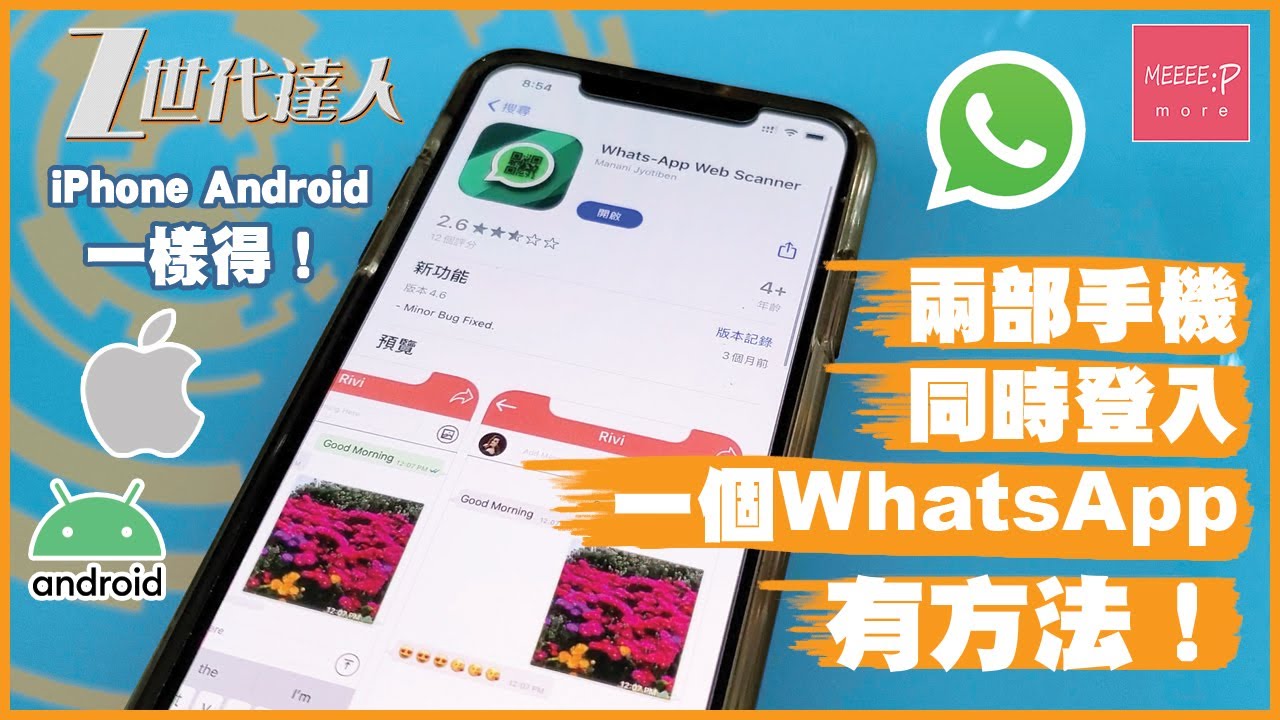 一個手機只能登一個WhatsApp嗎？