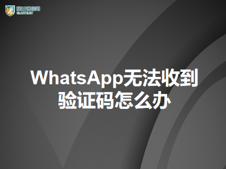 WhatsApp怎麼驗證號碼？