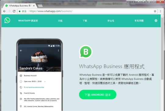 如何登出WhatsApp Business賬號？