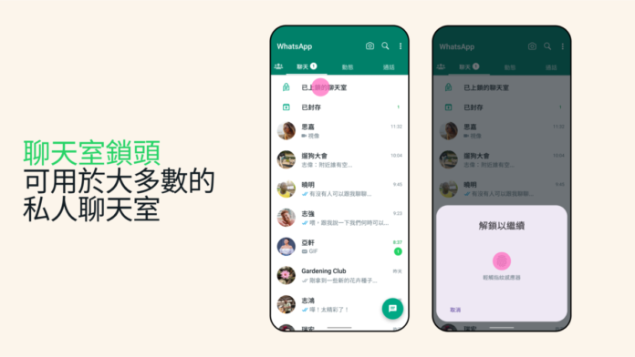 怎麼用WhatsApp聊天？