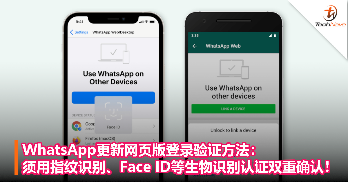 WhatsApp網頁版怎麼登入？