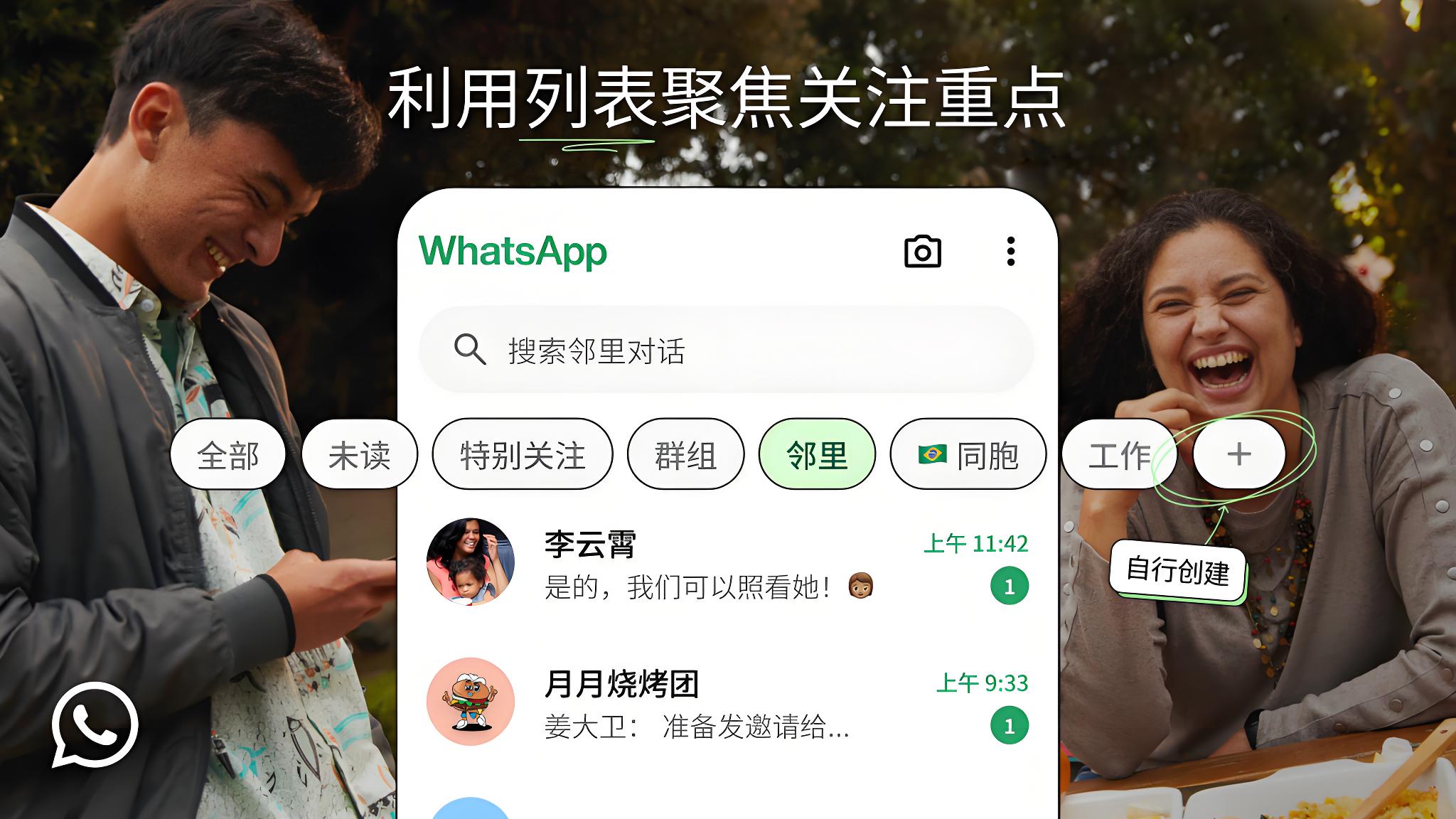 資訊太亂?WhatsApp分類有妙招!