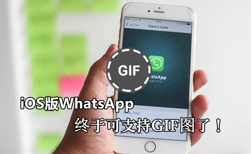 WhatsApp能發GIF嗎？