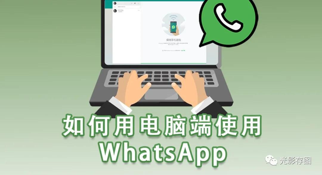 WhatsApp可以在電腦上登入嗎？