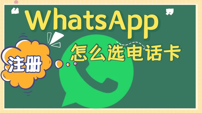 中國大陸手機號怎麼註冊WhatsApp？