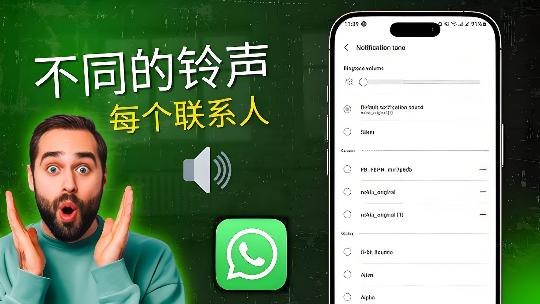 WhatsApp鈴聲妙用千萬別錯過!