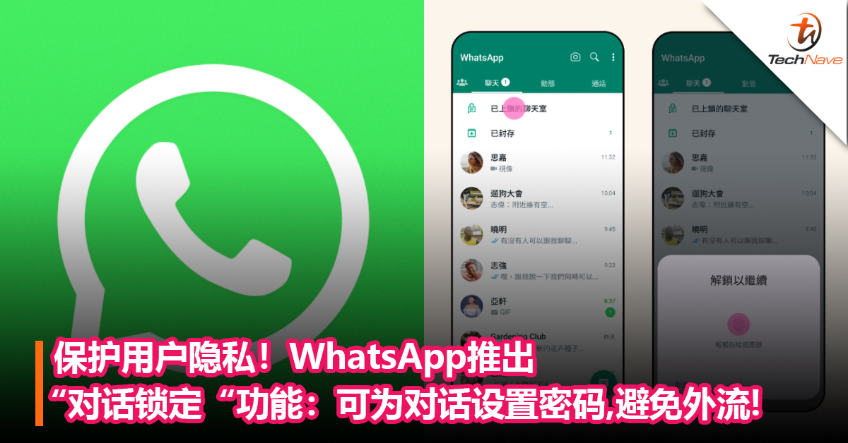 WhatsApp隱私管理全攻略：高效保護個人資訊