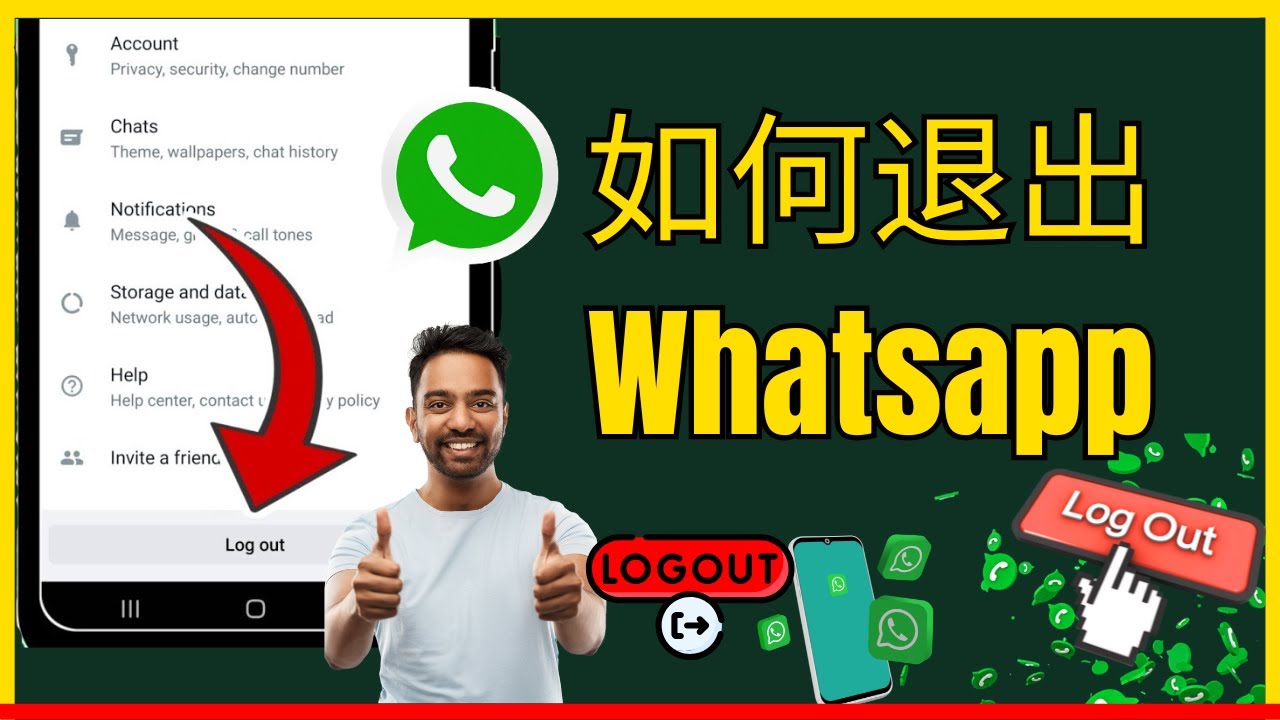 WhatsApp賬號管理技巧：如何檢視並退出所有裝置