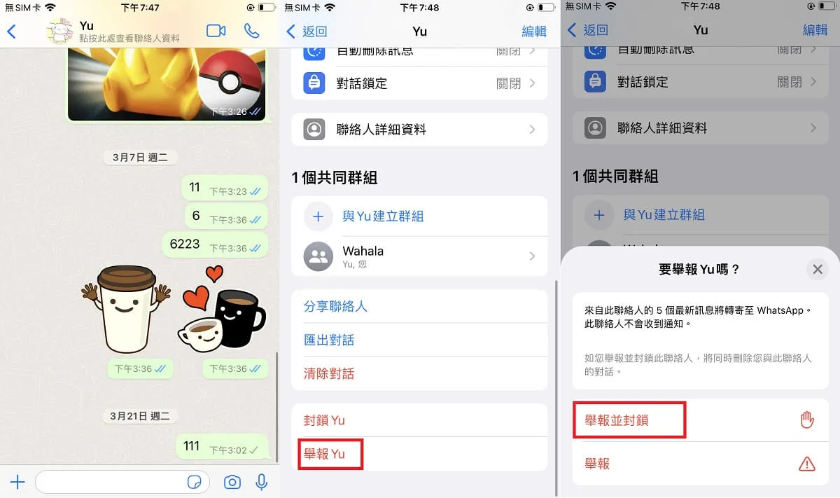 舉報WhatsApp賬戶後，被舉報者會收到通知嗎？