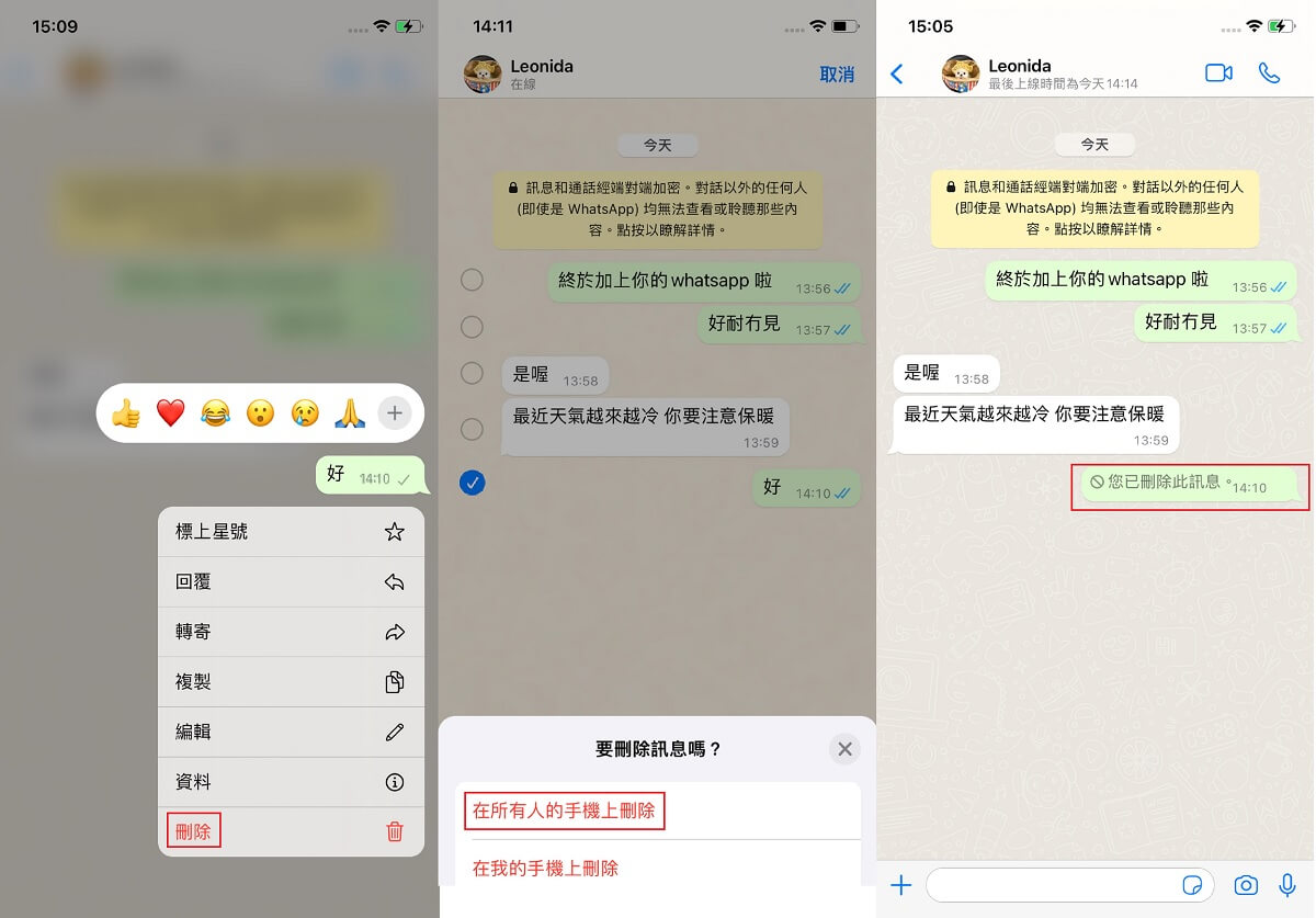 WhatsApp刪除後的訊息可恢復嗎