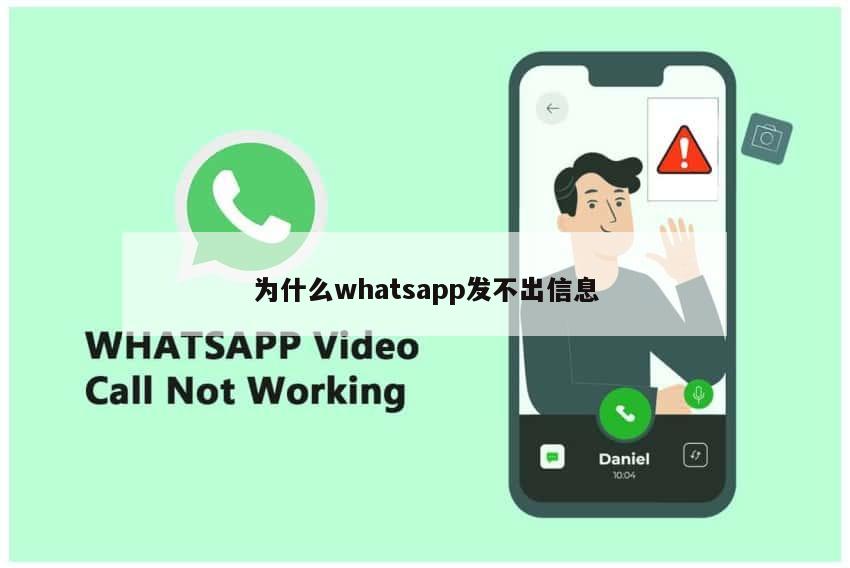 為什麼WhatsApp訊息會延遲？完整原因與解決方法