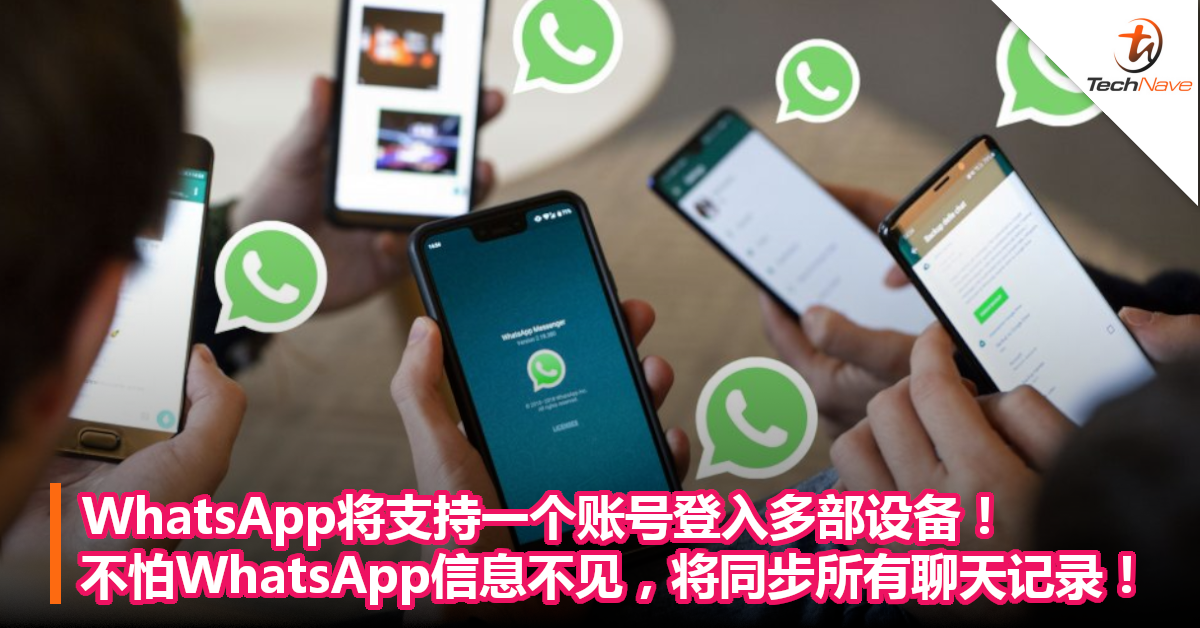 WhatsApp 訊息備份新手指南：聊天紀錄儲存、變更裝置還原與常見問題說明