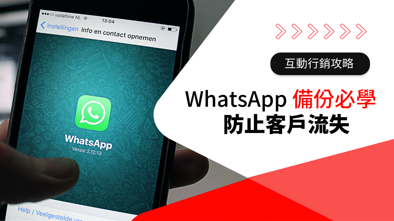 WhatsApp 備份怎麼下載安裝？Google Drive 與 iCloud 備份下載全流程解析