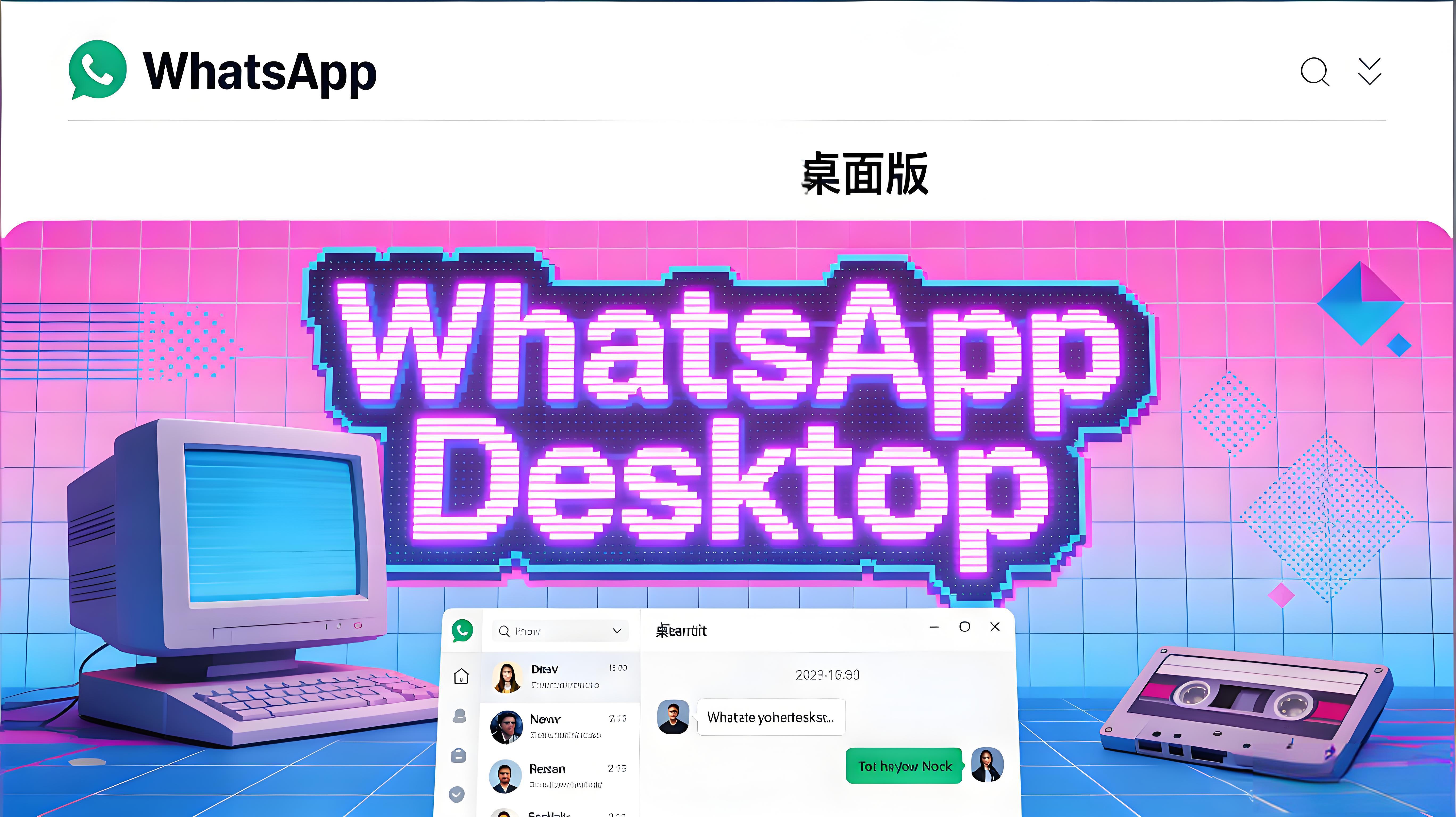 電腦使用 WhatsApp 如何下載？