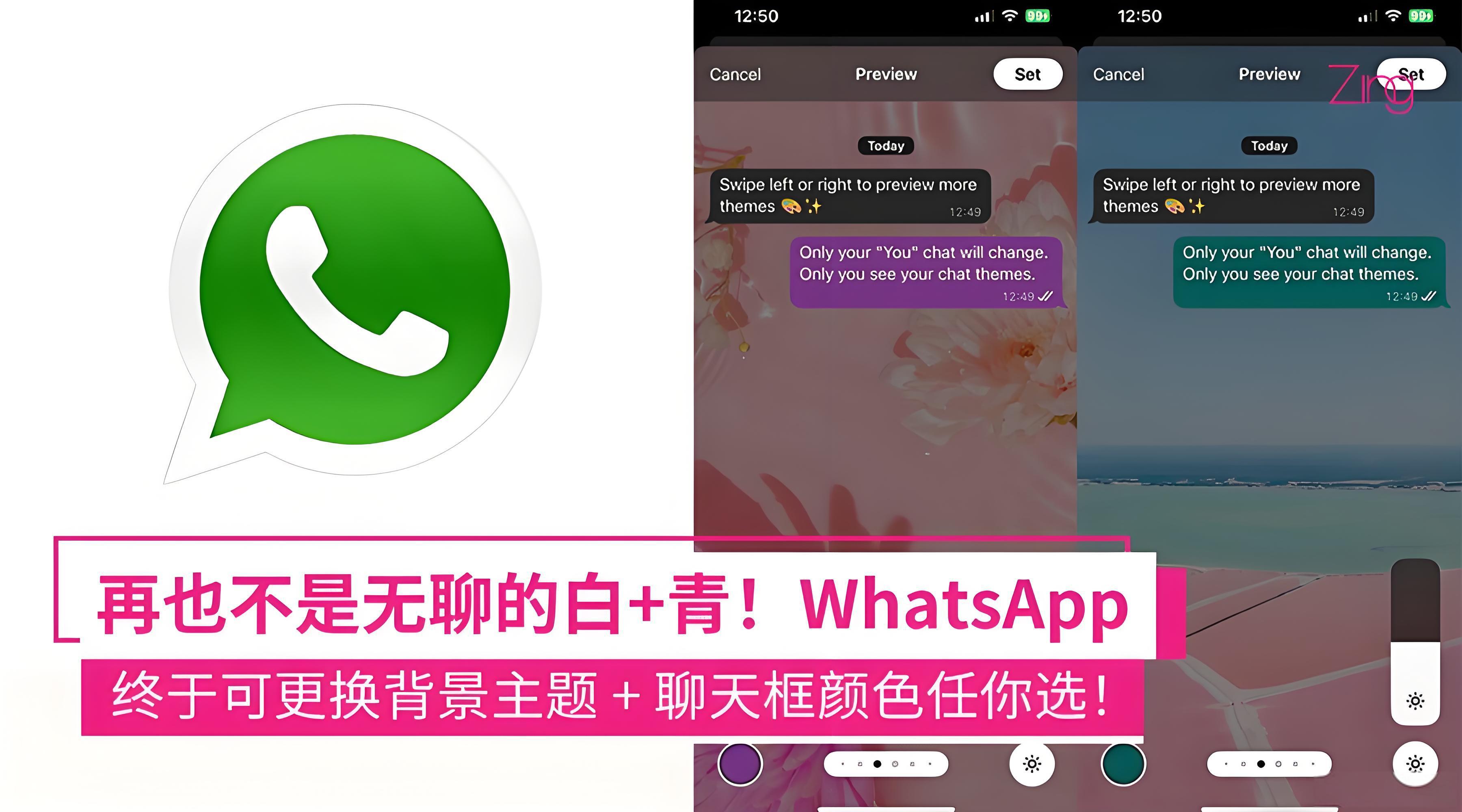 WhatsApp主題更換有哪些攻略？