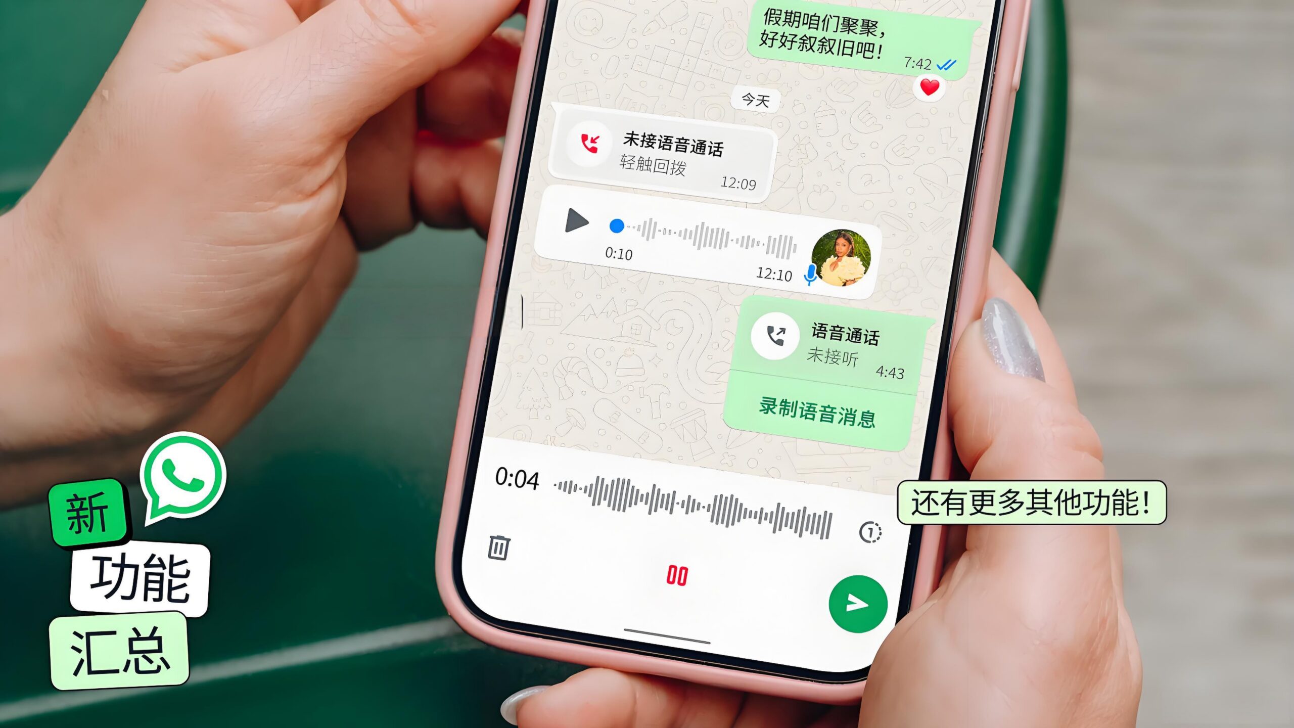 WhatsApp新功能有何亮點？